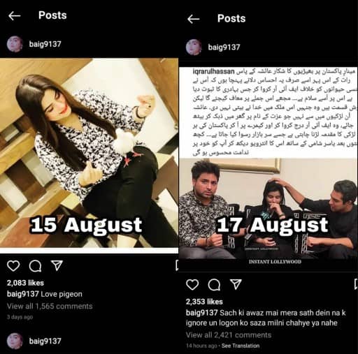 Ayesha Akram on 15th August VS Ayesha Akram on 17th August.